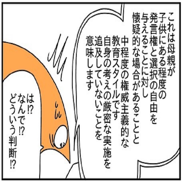 「なんで？！どういう判断？！」いい評価を受けた夫に対して、私は「中の下」と言われて…？！【ドイツで交際結婚そして国際離婚する話】＜Vol.203＞