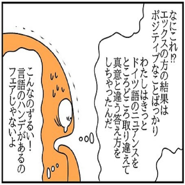 「こんなのフェアじゃないよ！！」私の結果とは違い、ポジティブな結果が書かれていた夫に対して怒りが抑えきれず…？！【ドイツで交際結婚そして国際離婚する話】＜Vol.204＞