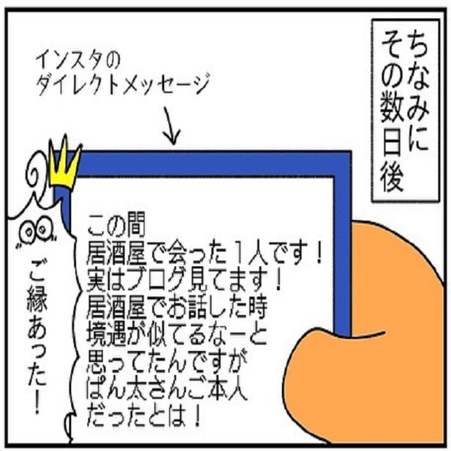 【漫画】まさにご縁！居酒屋で少しだけ話した日本人の女の子から連絡がきて…？！