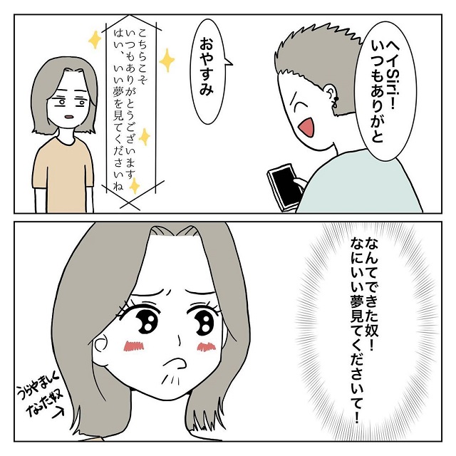 【漫画】できた奴すぎる！Siriは彼の「おやすみ」に100点満点の返答をして…【気まぐれなAIの話】