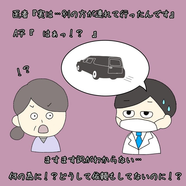 【漫画】はぁ？！医者は「故人様は別の方が連れて行った」と言って…【死体が盗まれた話】＜中編＞