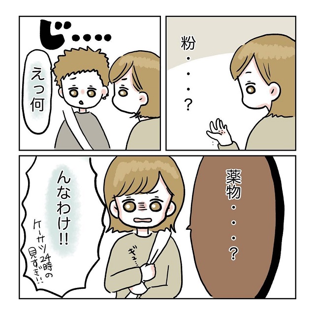 【漫画】彼の服に白い粉が…？！私はその正体を恐る恐る聞いてみるが…【彼氏と白い粉の話】
