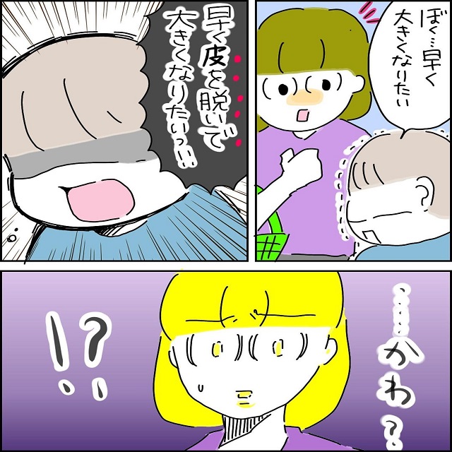 【漫画】早く大きくなりたい息子は「皮を脱ぎたい」と言い始めて…！？