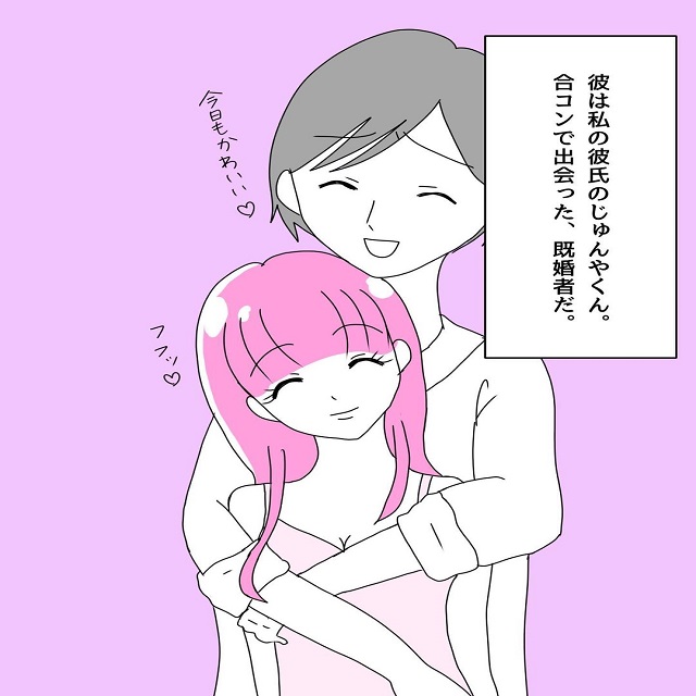 彼氏は既婚者…？！ここみは合コンで出会った彼と奥さんが離婚するのを待ち望んでいて…？！【何でも欲しがる略奪女の話】＜Vol.2＞