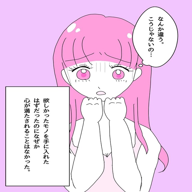 「なんか違う…」彼が離婚したものの心を満たされないここみは、元奥さんに会いに行ってしまい…？！【何でも欲しがる略奪女の話】＜Vol.3＞