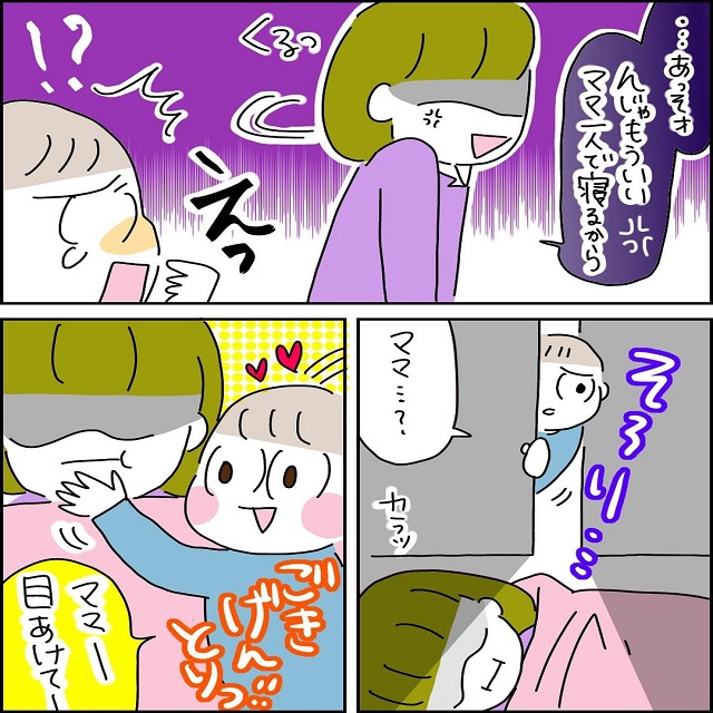 【漫画】ママのご機嫌取り…？！怒った母親の姿を見た息子は…