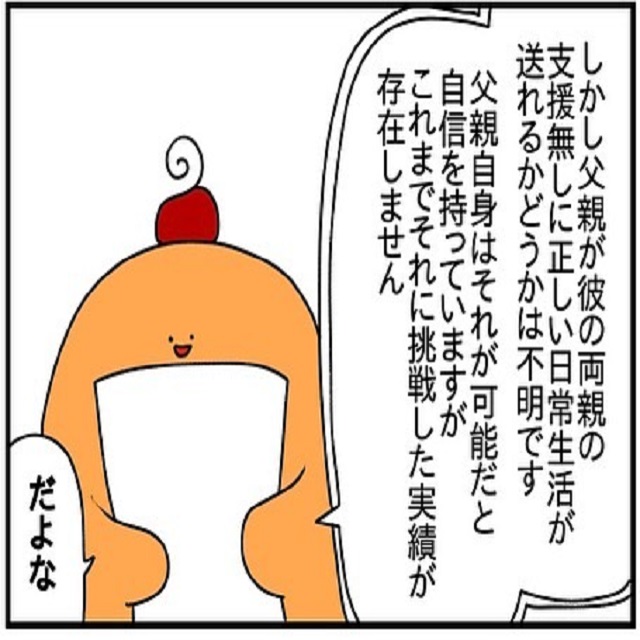 「だよな。」夫は育児に対して高評価を受けるも、「祖父母の支援なしでの育児は可能か分からない」と言われて…？！【ドイツで交際結婚そして国際離婚する話】＜Vol.207＞