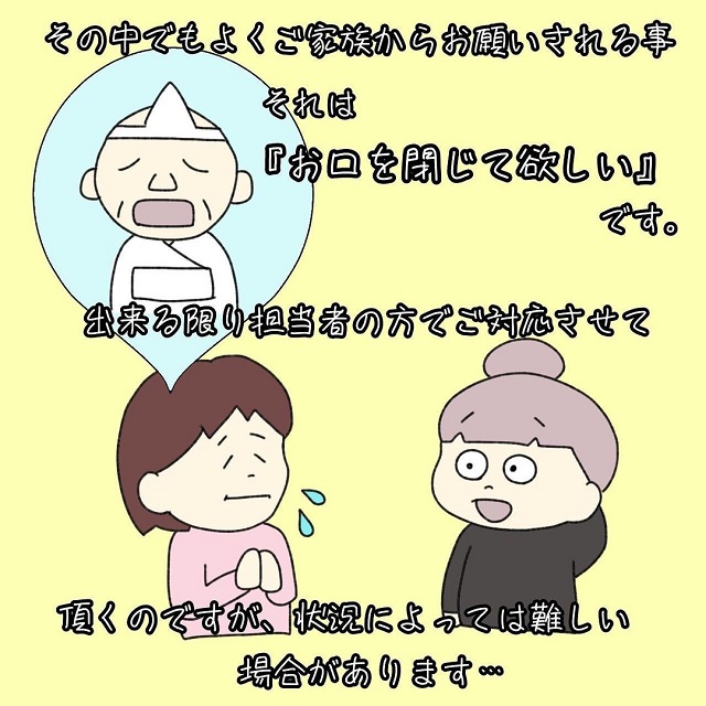 【前編】よくご家族から故人様の“お口を閉じて欲しい”とお願いされるのだけど…？【知っておきたい大切なこと（お口編）】