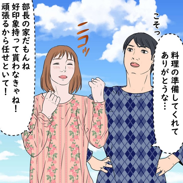 上司のターゲットは妻？！ある日、部長の新居祝いでのパーティーに料理を準備して行くと…？！【他人の嫁のご飯をまずいという上司の話】＜Vol.1＞