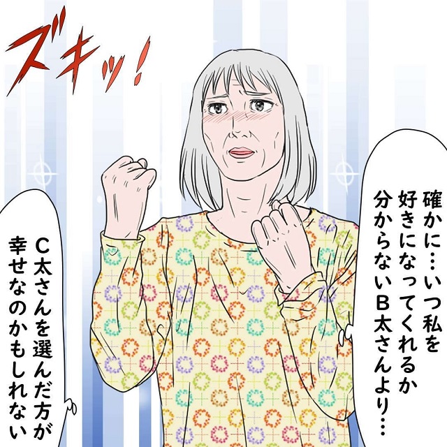 【＃17】別れを告げる…？！A美は自分が愛すより、自分を愛してくれるC太を選ぶと決心して…？！【老人ホームで繰り広げられる三角関係の話】