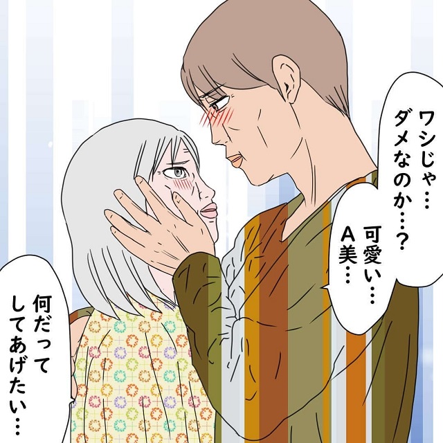 【＃16】「ワシじゃダメなのか…？」B太と元奥さんのやり取りを見て落ち込んだA美にC太は…？！【老人ホームで繰り広げられる三角関係の話】