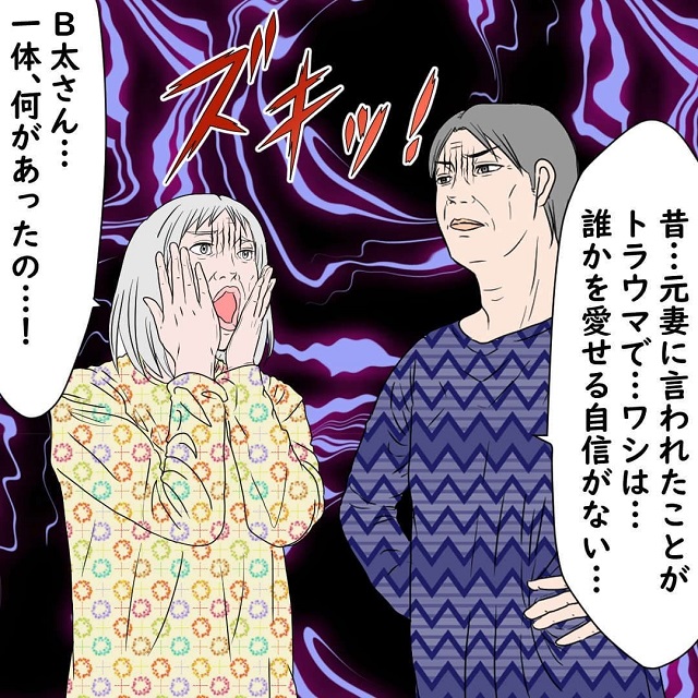 【＃19】「誰かを愛せる自信がない…」B太は元妻に言われたトラウマの過去を話し始めて…？！【老人ホームで繰り広げられる三角関係の話】