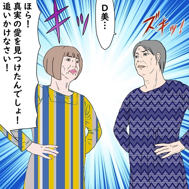 【＃23】「追いかけなさい！」元妻に背中を押されたB太はA美のもとに駆け付けるが、そこにはC太がいて…？！【老人ホームで繰り広げられる三角関係の話】