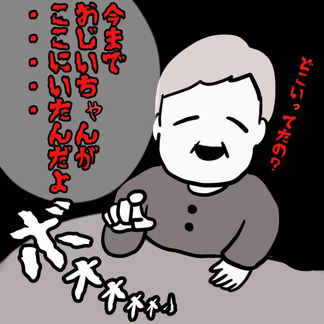 「お別れを言いにきたの…？」祖父のお葬式の夜、祖母は何故か「おじいちゃんがここにいた」と言い出して…？！【本当にあった怖い話…】