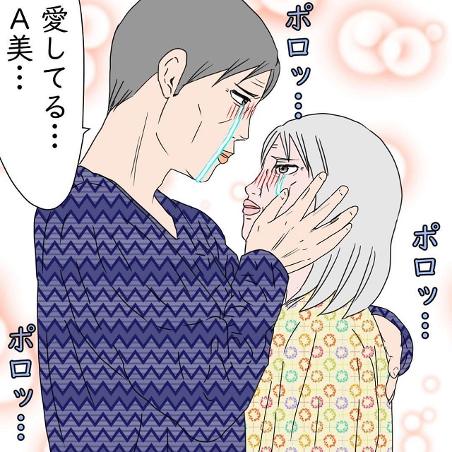 【＃28】「愛してる…」B太さんの事を度々忘れてしまうA美に、彼は毎日告白をして…？！【老人ホームで繰り広げられる三角関係の話】