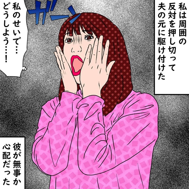 【＃55】「私のせいで…！」周りの反対を押し切り旦那のもとに駆け付けた私。そこで衝撃の光景を目にして…！？【10年間、夫に浮気された話】