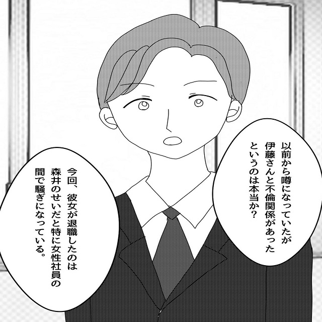 ついに上司から呼び出しが…！夫の職場では「伊藤さんが辞めたのは不倫のせい」と騒ぎになっていて…？！【真面目な夫がエグい浮気をしていた話】＜Vol.39＞