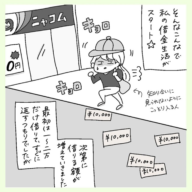「借金生活がスタート？！」金持ち彼氏に合わせるため、次第に借りる額は増えてきて…？！【男運0の私が上司と付き合うまでの話】＜Vol.19＞