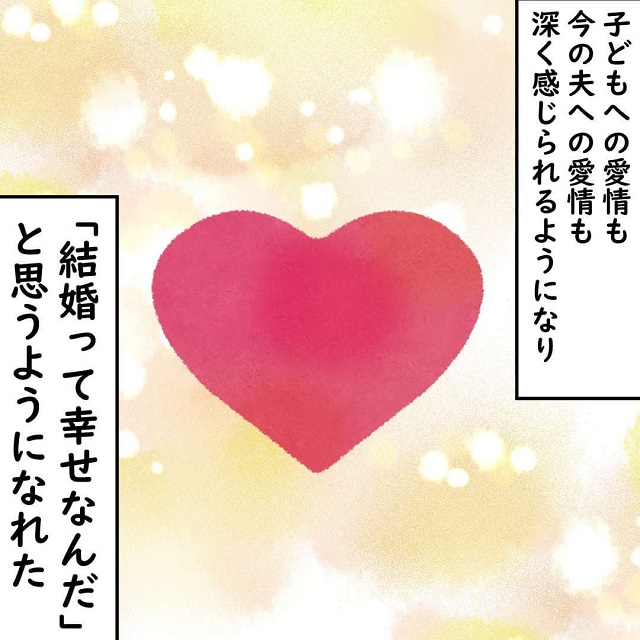【最終話】「結婚って幸せなんだ」最低男と別れて数年後、私は同じ職場の人と再婚して…？！【10年間、夫に浮気された話】