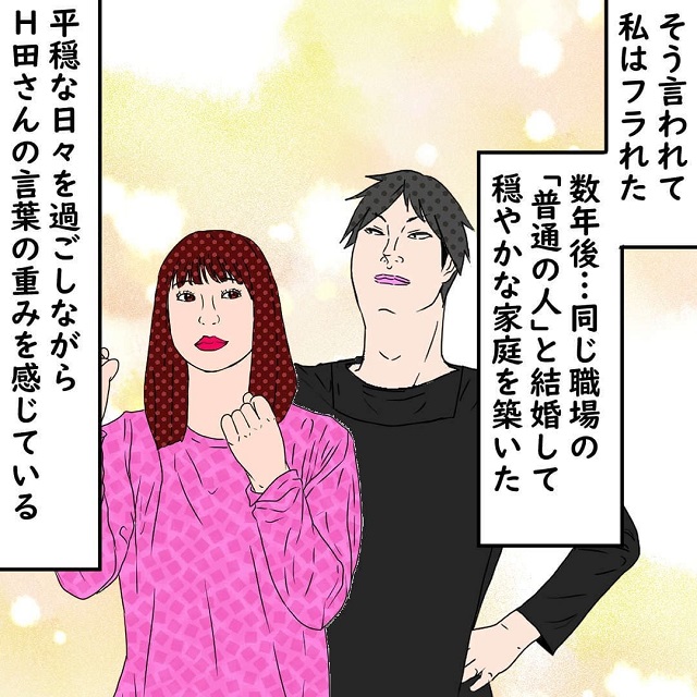 【＃60】早く離婚すべきだった…私はH田さんに「付き合って欲しい」と言うも、振られてしまい…？！【10年間、夫に浮気された話】