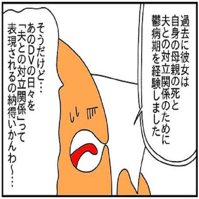 「納得いかんわ～…」専門家に、夫から侮辱されていたことを”夫との対立関係”と言い換えられて…？！【ドイツで交際結婚そして国際離婚する話】＜Vol.209＞