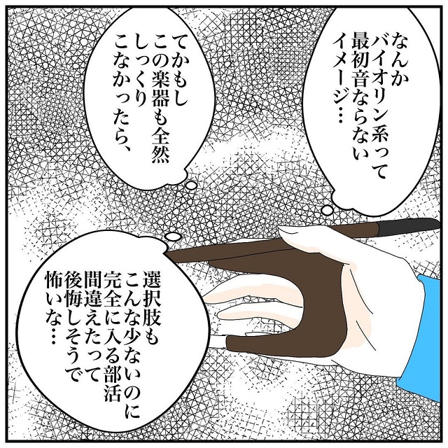 「この楽器もしっくりこなかったら後悔しそうで怖い…」私は恐る恐るコントラバスを弾いてみるが…？！【ある日突然、顔半分が動かなくなった話】＜vol.16＞