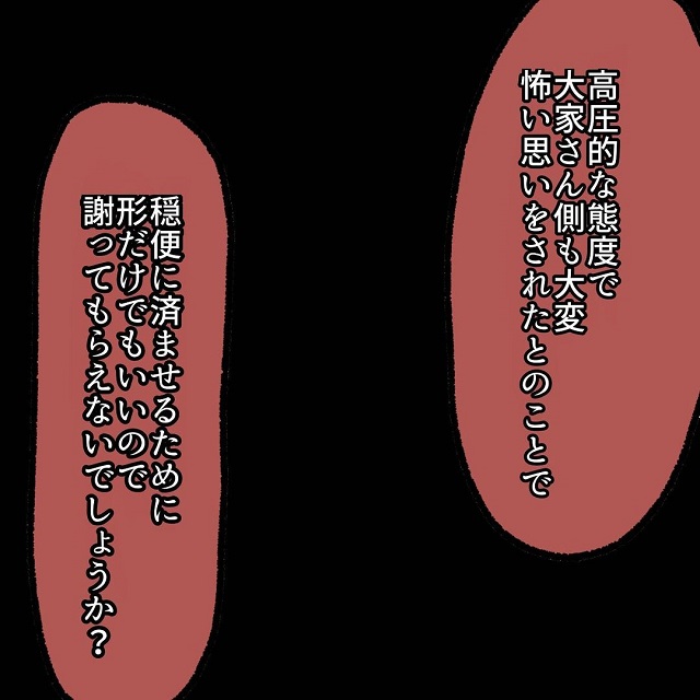 「形だけでもいいので大家さんに謝ってください」不動産屋は信じられない事を言ってきて…【大家がヤバすぎて引っ越した話】＜Vol.15＞