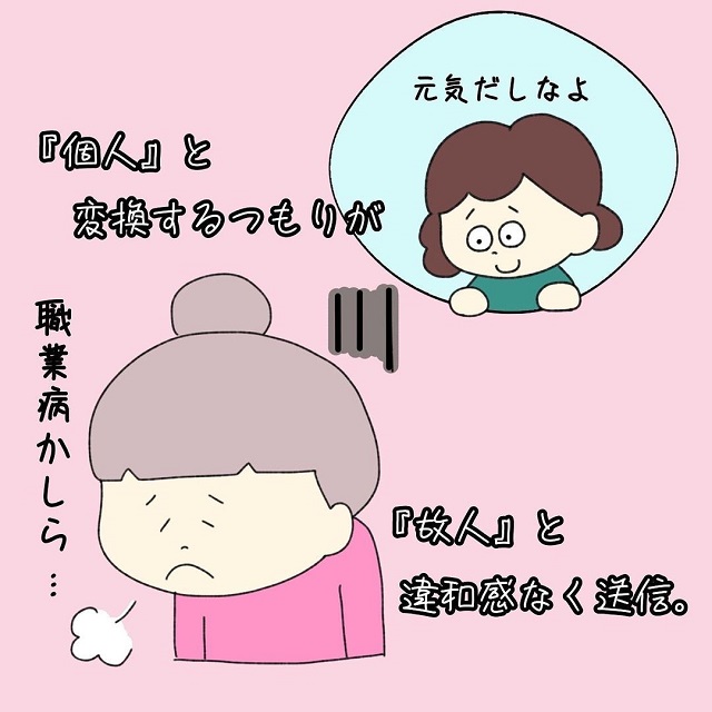 【漫画】葬儀屋さんの職業病…？“個人”と変換するつもりが…【葬儀屋になってよくやってしまうこと】