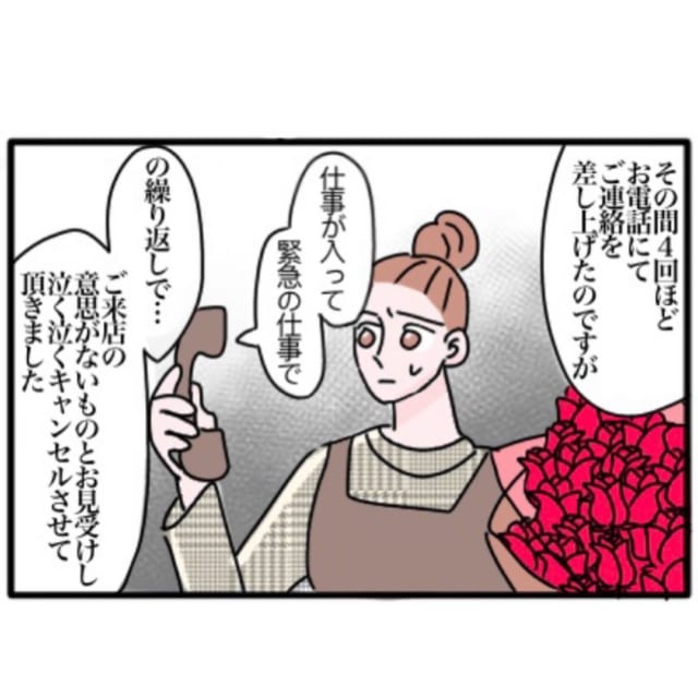 「悔しくて仕方ない…」ある日、40本のバラの花束を無断キャンセルされて…？【お花屋さんが世間に訴えたい話】