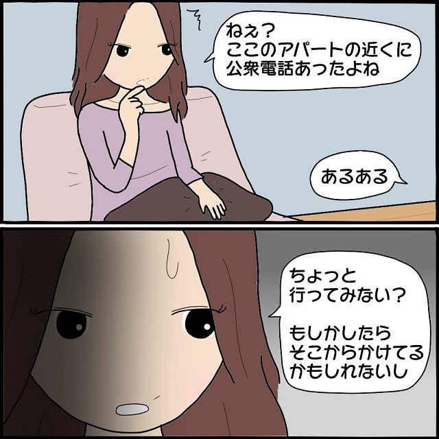 【＃20】無言電話の後、私は友達と近くの公衆電話に行く事にして…？！【私、ある人にストーカーされていました】