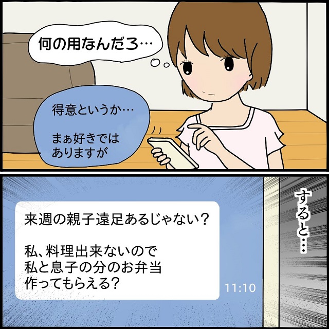 【＃7】こんな非常識な人いるんだ…。強子さんから突然驚愕のLINEがきて…？！【ようこそママ友グループへ】