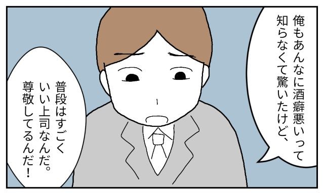 「普段はすごくいい上司なんだ」野村さんの部下、中田くんは「会社に報告するな」と言い始めて…？！【ブラック企業の不倫事情】＜15話＞