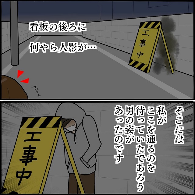 【＃23】ついに犯人判明？！バイトの帰り道、私はストーカーとばったり会ってしまって…？！【私、ストーカーされていました】