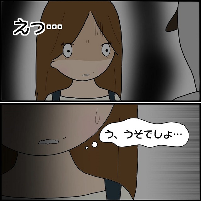 【＃24】「うそでしょ…？！」ストーカーの正体を知った私は…【私、ストーカーされていました】