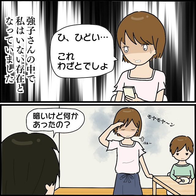 【＃4】「ひどすぎる…」強子さんの中で私は“いない存在”として扱われていて…？！【ようこそママ友グループへ】