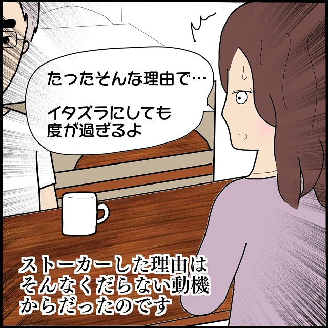 【＃25】「そんな理由で…？！」モテ哉がストーカーを始めた理由は度を超していて…【私、ストーカーされていました】
