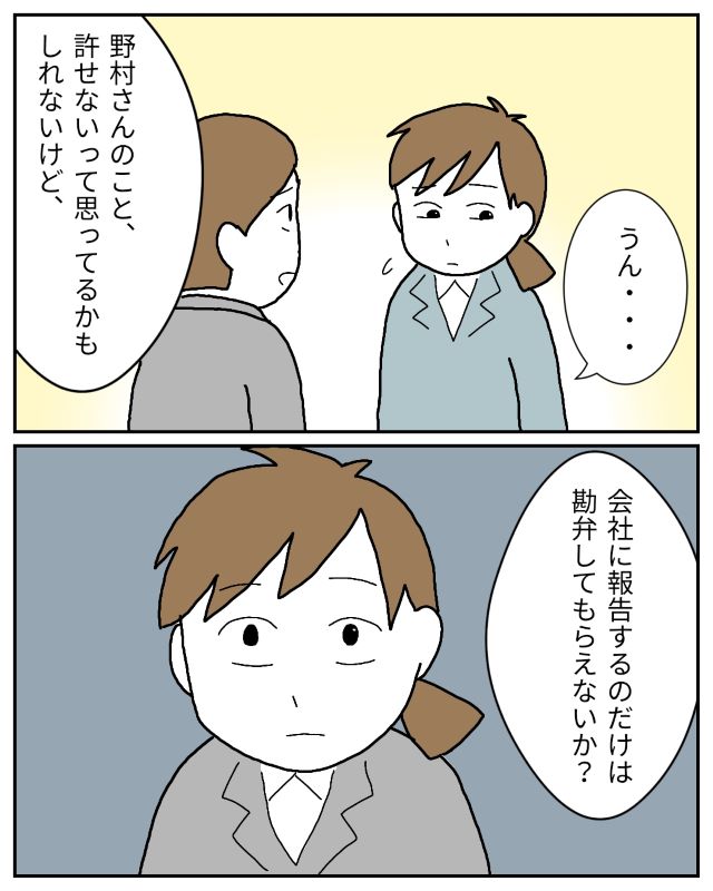 パワハラ被害を会社へ報告しようとすると…⇒同期「会社に報告するのは勘弁して」と揉み消されそうに！？
