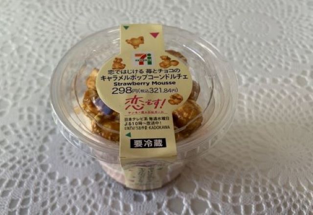 【実食レポ】香ばしくってとろける～♡“セブンの新作コラボスイーツ第2弾”