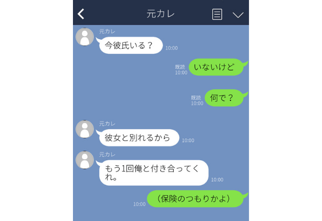 今カノをキープしつつ復縁を迫る男たちにイラっ！！＜実録＞“元カレから来たうんざりLINE”3選