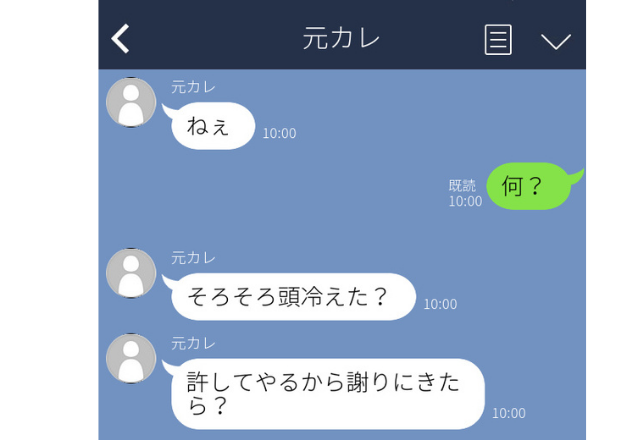 「許してやるから謝りにきたら？」“元カレから来たウンザリLINE”3選