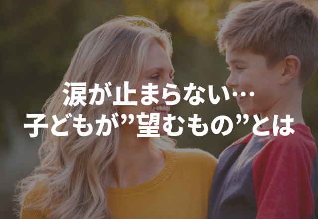 涙が止まらない…子どもに”クリスマスに欲しいもの”を聞いたら