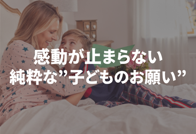 「Xmasプレゼントはいらないから、一緒に出かけてほしい」純粋な“子どものお願い”に感動が止まらない…