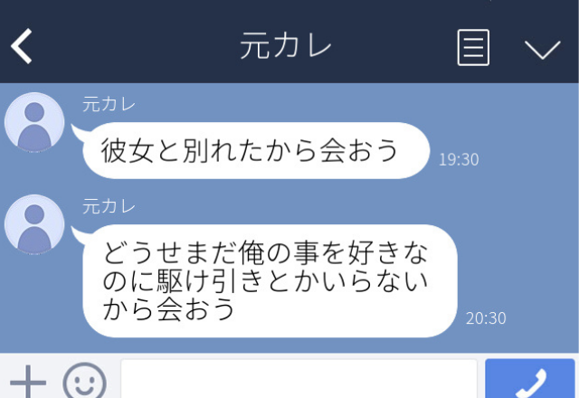「どうせまだ好きなのに」ドン引き…“元カレから来たウンザリLINE”