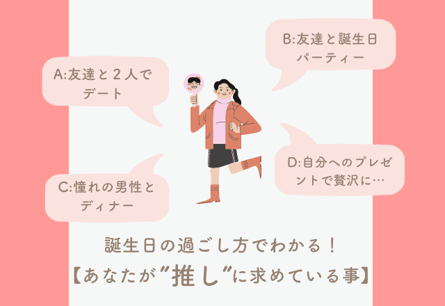 【心理テスト】直感で選んで！あなたが＜推しに本当に求めていること＞とは？