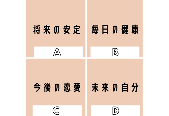 【心理テスト】年内に終わらせると吉◎あなたが“今取り組むべきこと”とは…
