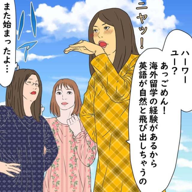 「また始まったよ…」嘘つきで見栄っ張りなママ友のM美は、英語できるアピールをし始めたが…？！【ママ友が嘘マウントで自滅した話】＜Vol.1＞