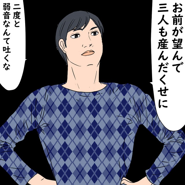 「お前が望んで3人も産んだくせに」夫は“末っ子の泣き声がうるさい”と私を責め立てて…【自分が毒親になりかけた話】＜第3話＞