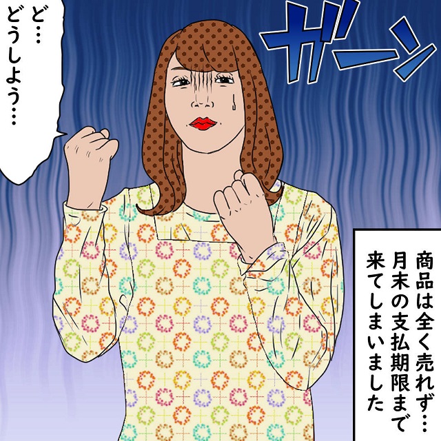 「全く売れない…」商品が売れないのに新商品をローンで購入させられ、借金がみるみる膨れ上がり…【恐怖！ママ友が勧めてきたのは…】＜6話＞