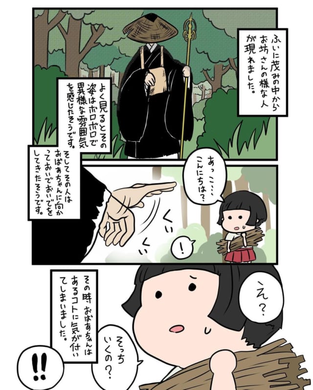 【漫画】山で遊んでいると、茂みの中からお坊さんの様な人が…【知人から聞いたゾッとする話】
