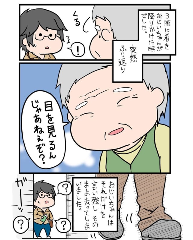 【漫画】「目を見るんじゃあねぇぞ？」ある日病院でおじいさんが突然…【知人から聞いたゾッとする話＜特別版＞】
